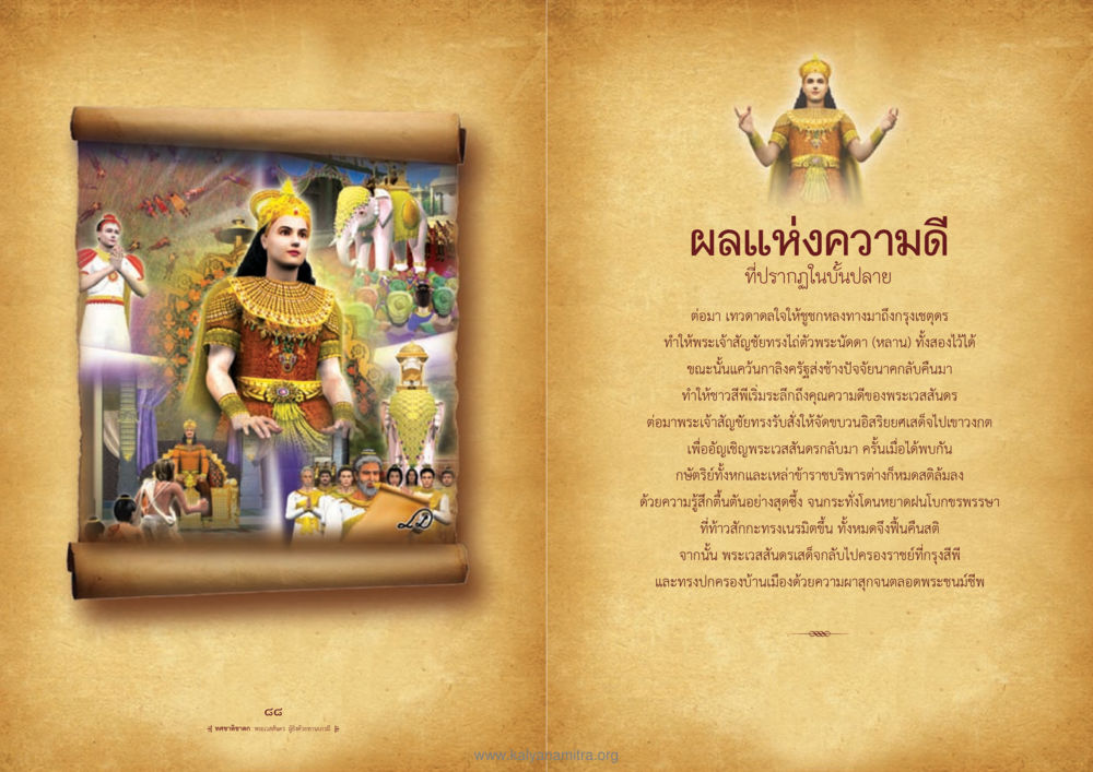 ผลแห่งความดีในพระเวสสันดร ทศชาติชาดก หน้า 45