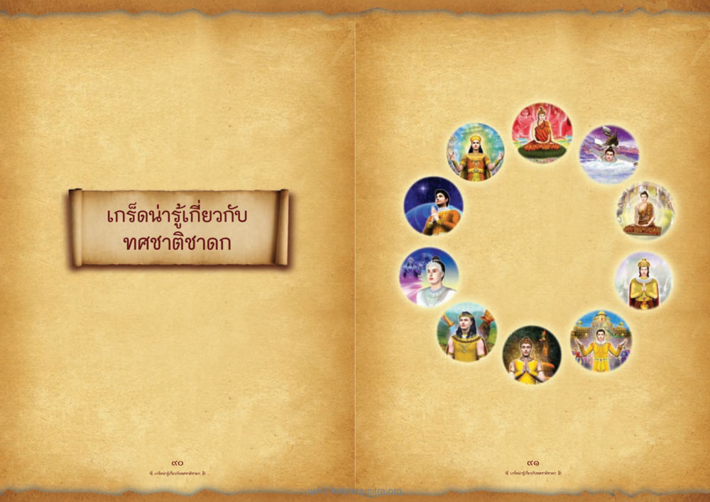 null ทศชาติชาดก หน้า 46
