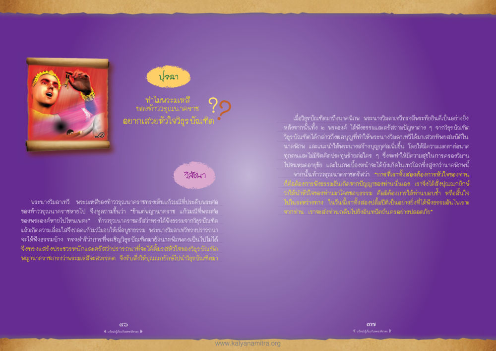 การเสวยหัวใจวิธูรบัณฑิตของท้าววรุณนาคราช ทศชาติชาดก หน้า 49