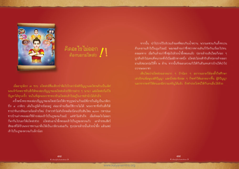 ความฉลาดของมโหสถ ทศชาติชาดก หน้า 50