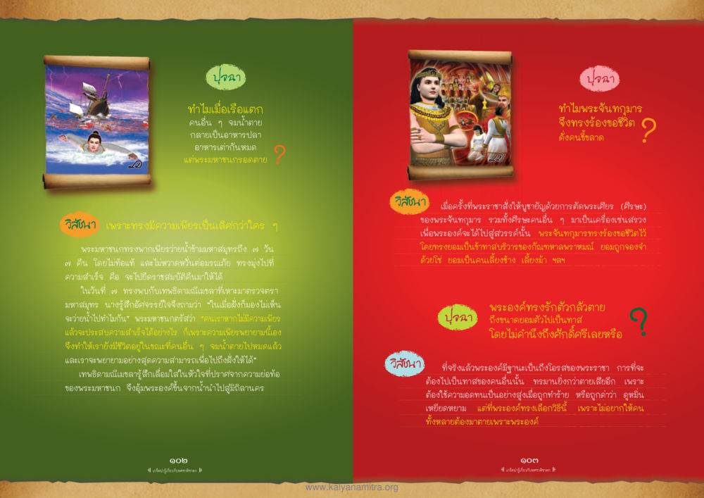 ความเพียรของพระมหาชนกและพระจันทกุมาร ทศชาติชาดก หน้า 52