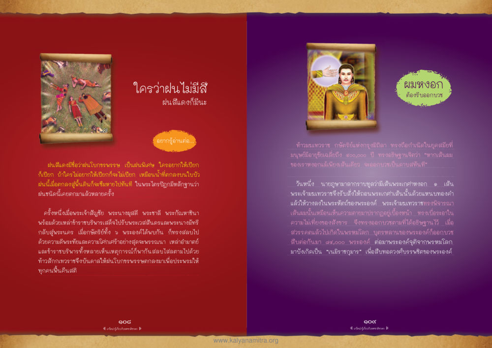 ฝนโบกขรพรรษ และการออกบวช ทศชาติชาดก หน้า 55