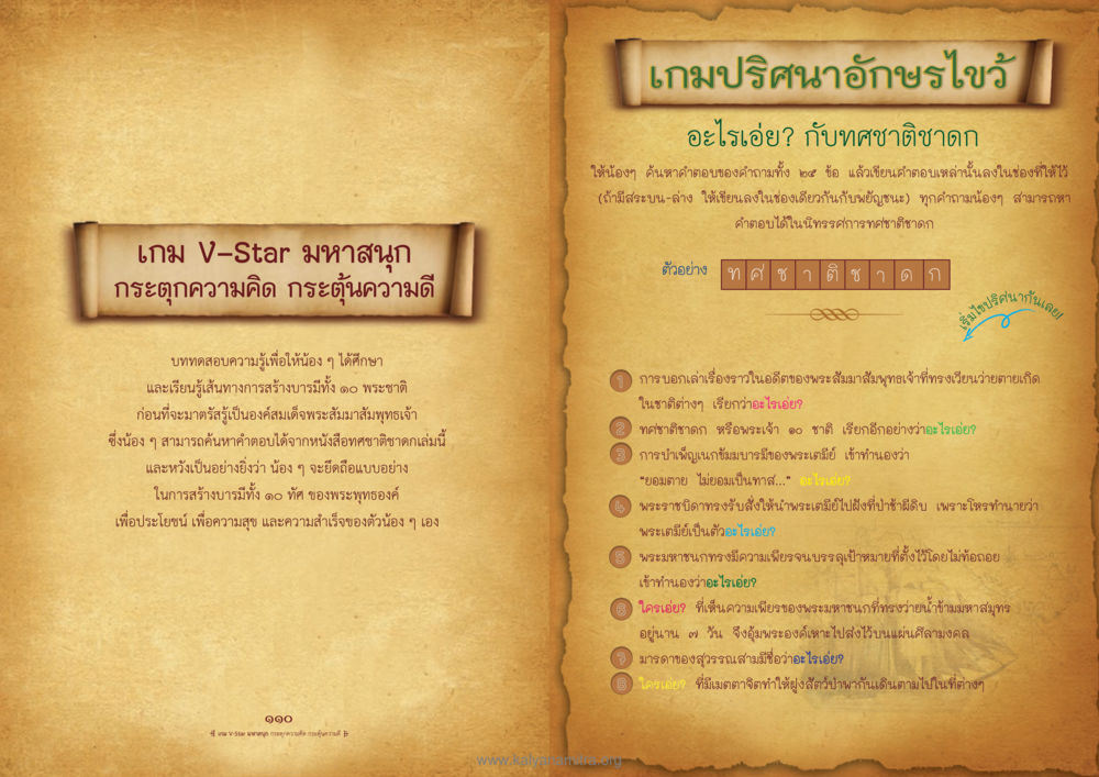 เกม V-Star มหาสนุก ทศชาติชาดก หน้า 56
