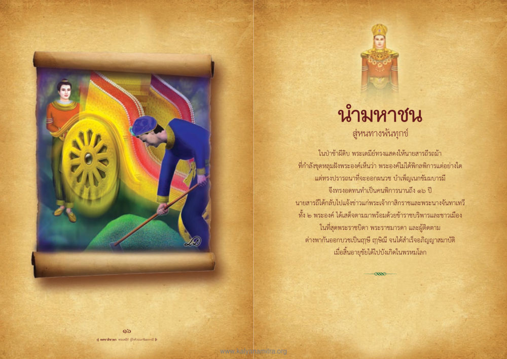 นกชาติชาดก: การเดินทางสู่การบวช ทศชาติชาดก หน้า 9