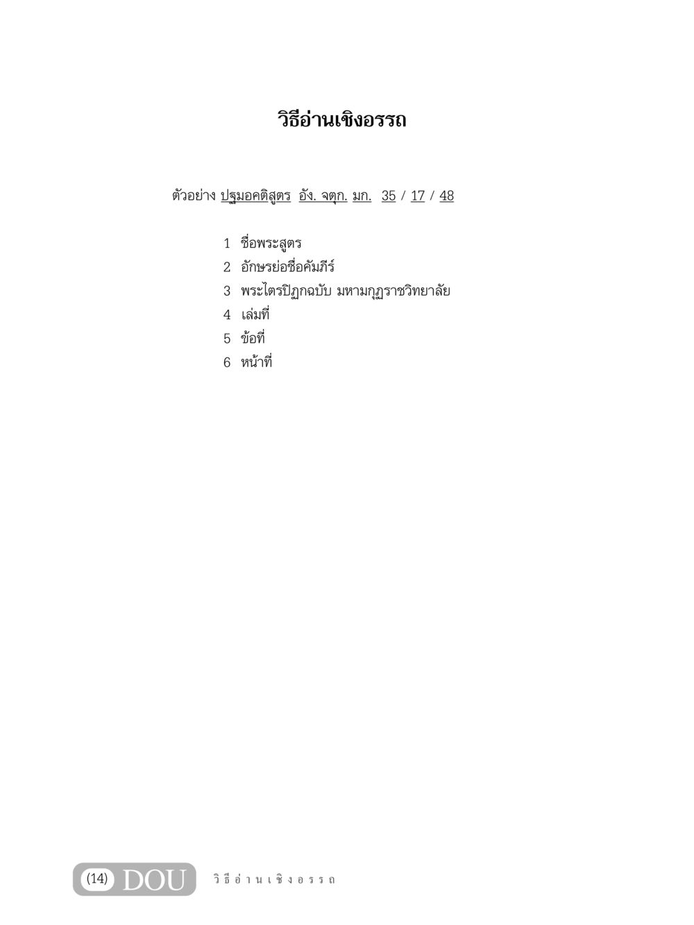null GB 203 สูตรสำเร็จการพัฒนาสังคมโลก หน้า 15