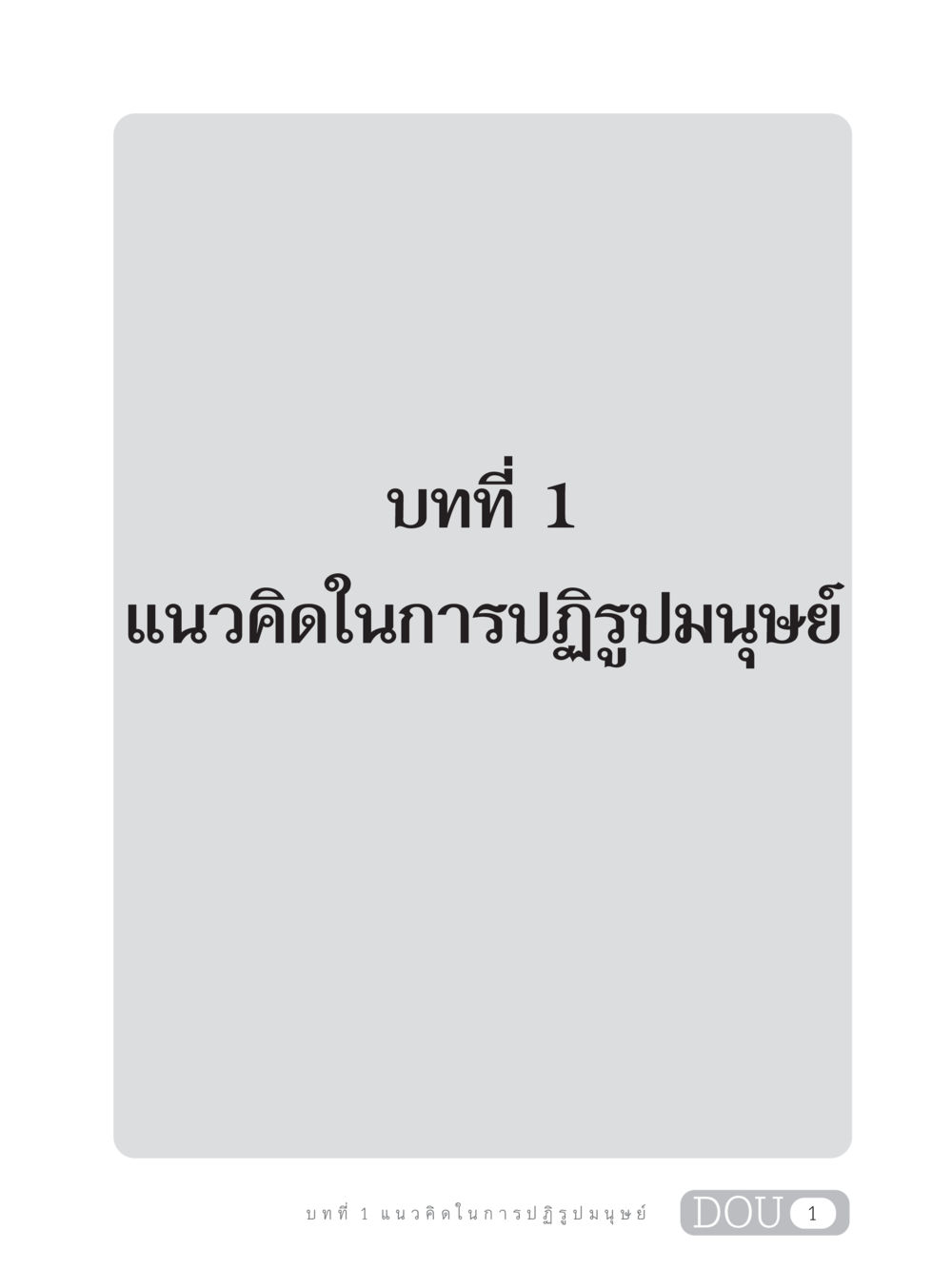 null GB 203 สูตรสำเร็จการพัฒนาสังคมโลก หน้า 16