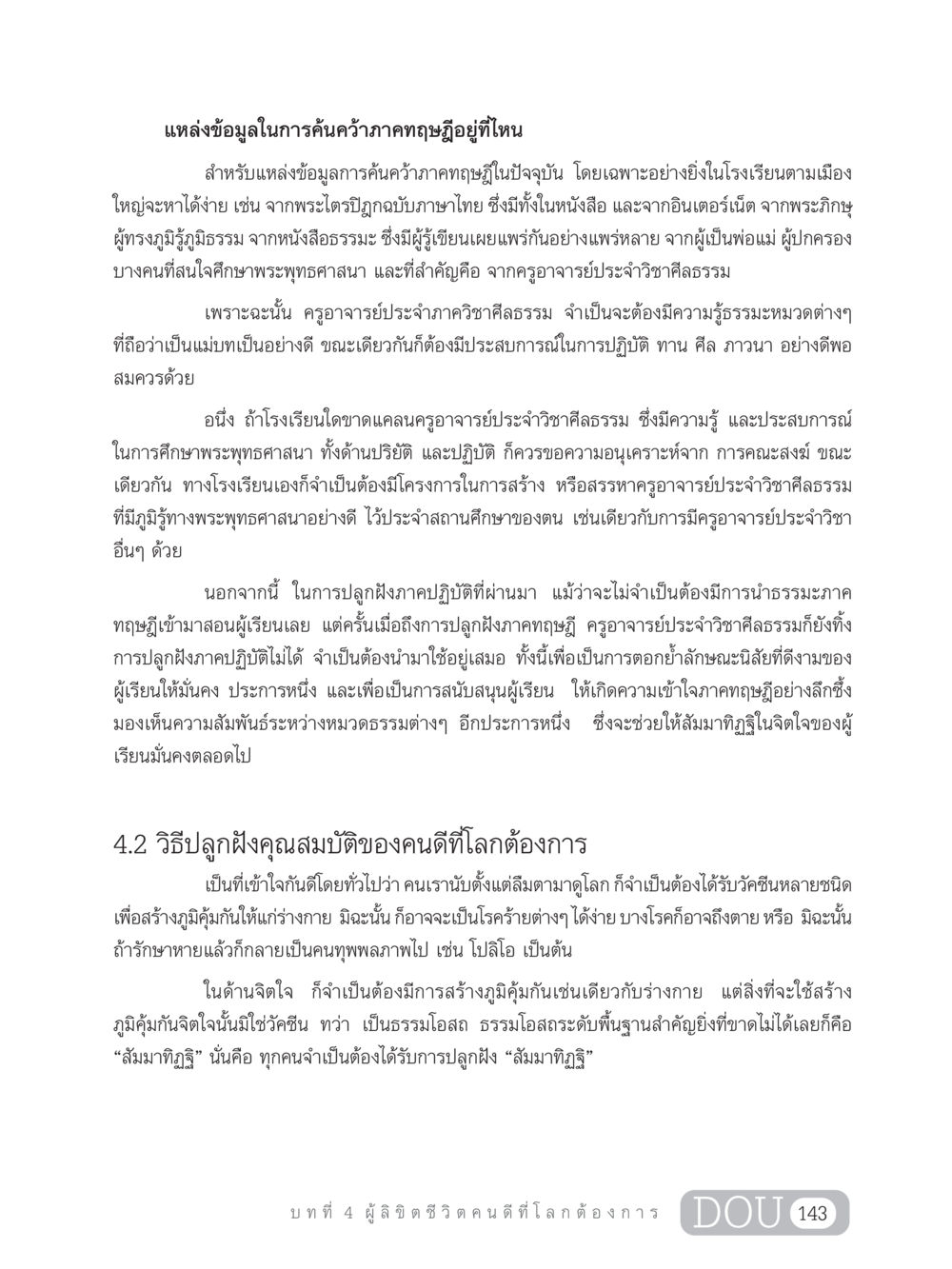 แหล่งข้อมูลในการค้นคว้าภาคทฤษฎี GB 203 สูตรสำเร็จการพัฒนาสังคมโลก หน้า 158