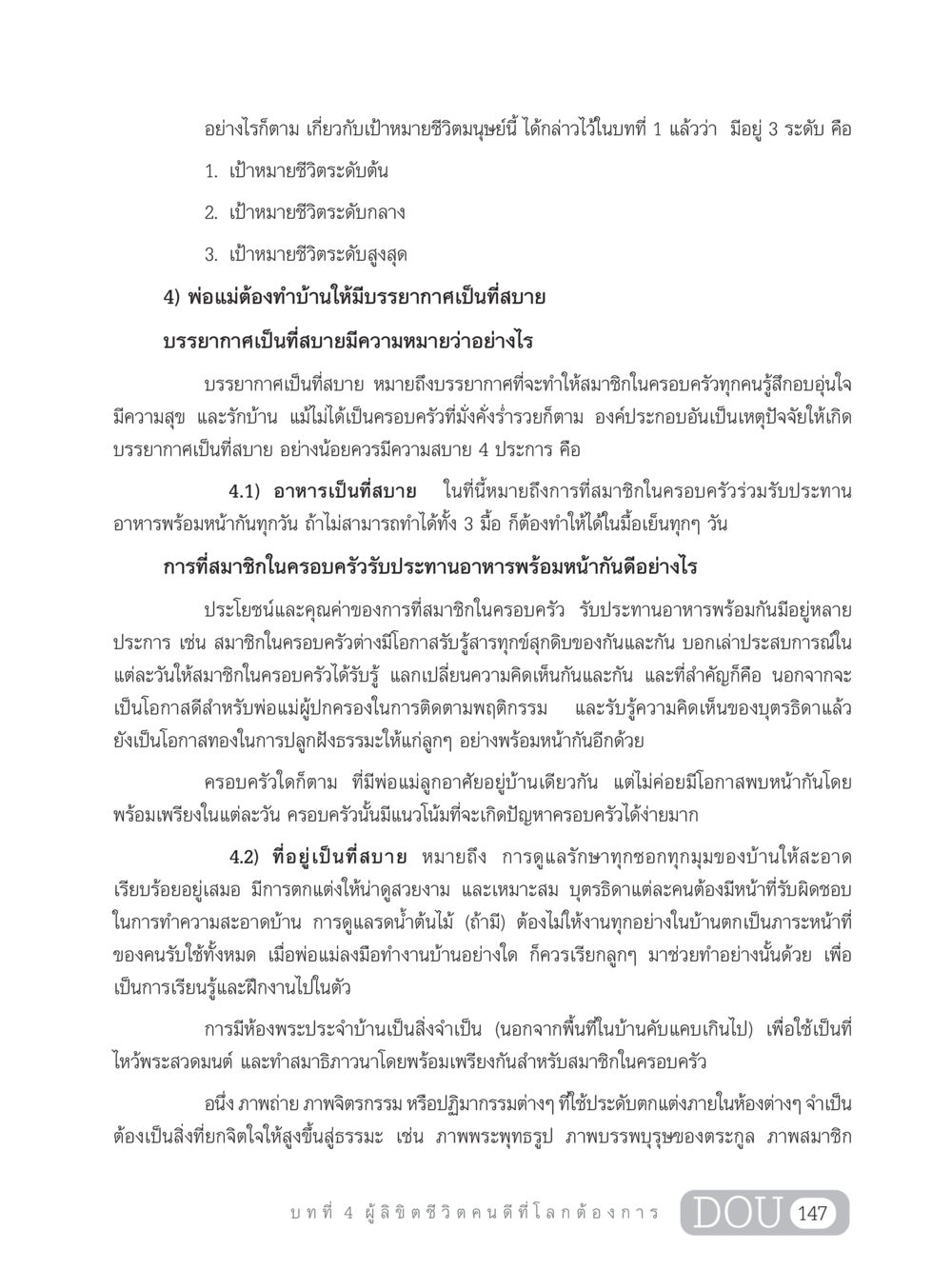 เป้าหมายชีวิตและบรรยากาศครอบครัว GB 203 สูตรสำเร็จการพัฒนาสังคมโลก หน้า 162
