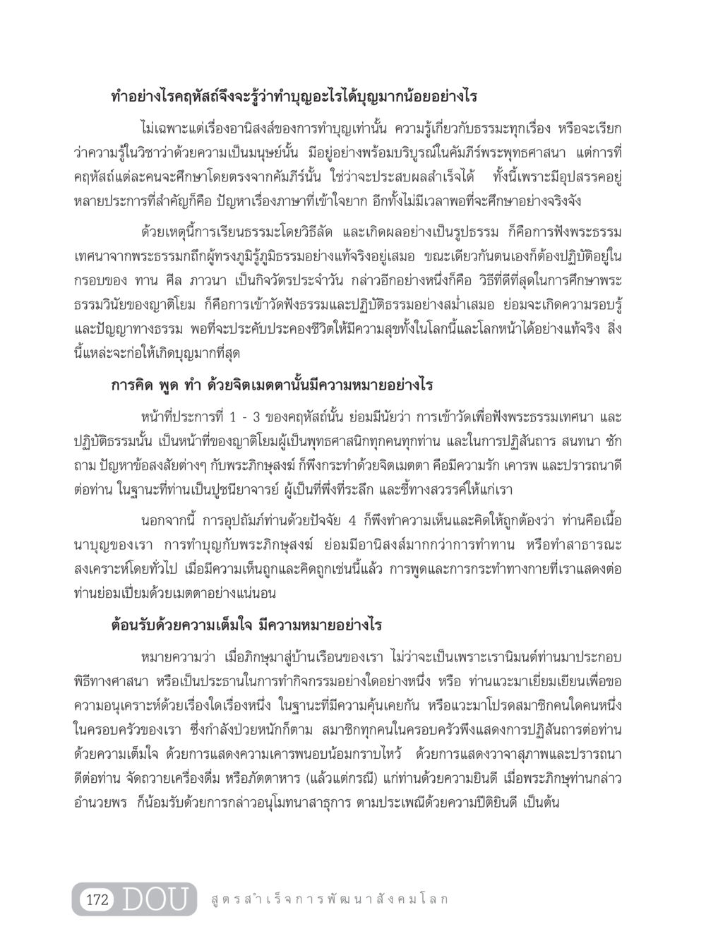 การทำบุญและความรู้ทางธรรม GB 203 สูตรสำเร็จการพัฒนาสังคมโลก หน้า 187