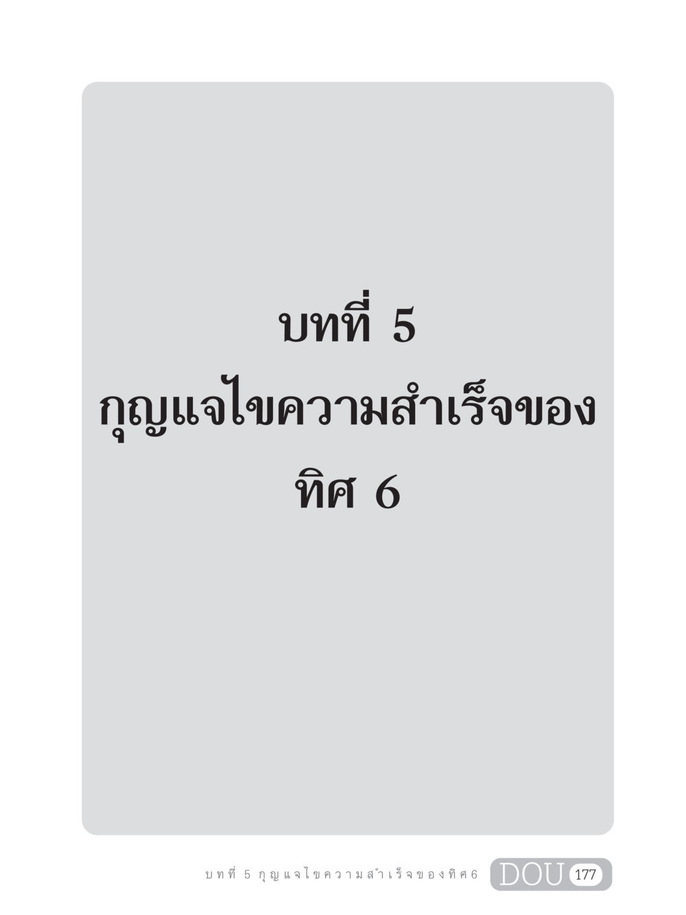 null GB 203 สูตรสำเร็จการพัฒนาสังคมโลก หน้า 192