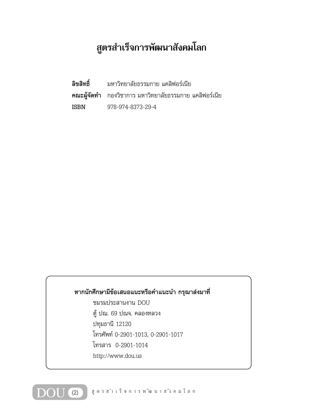 สูตรสำเร็จการพัฒนาสังคมโลก GB 203 สูตรสำเร็จการพัฒนาสังคมโลก หน้า 3