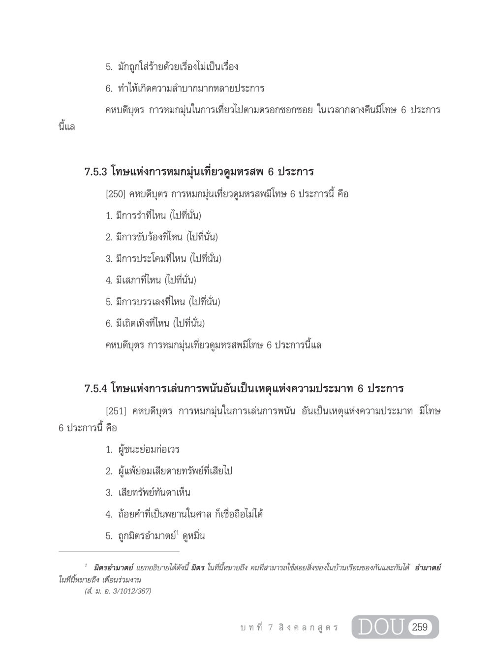 โทษแห่งการหมกมุ่นและการพนัน GB 203 สูตรสำเร็จการพัฒนาสังคมโลก หน้า 274