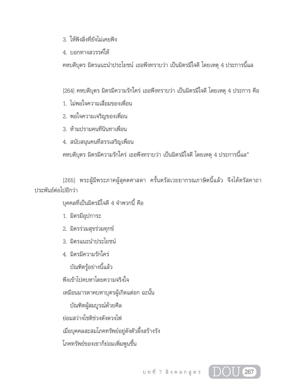 มิตรภาพที่แท้จริง GB 203 สูตรสำเร็จการพัฒนาสังคมโลก หน้า 282