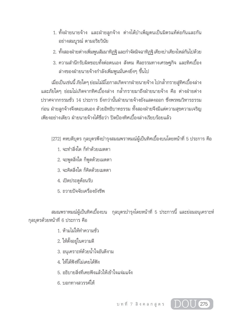 ความสัมพันธ์ระหว่างนายจ้างและลูกจ้าง GB 203 สูตรสำเร็จการพัฒนาสังคมโลก หน้า 290