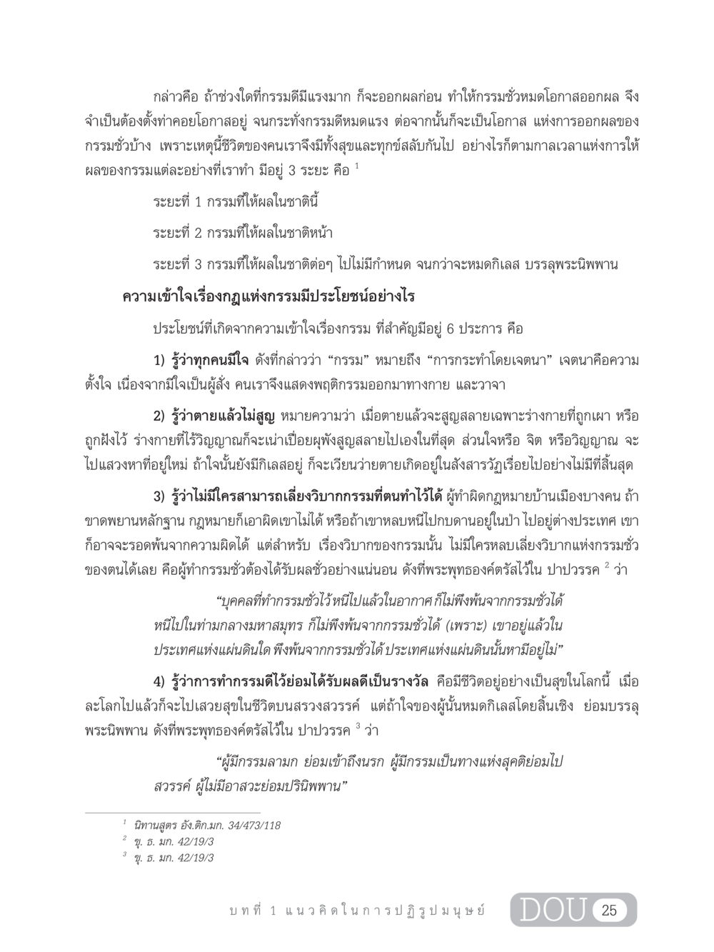 กฎแห่งกรรมและประโยชน์ของการเข้าใจกรรม GB 203 สูตรสำเร็จการพัฒนาสังคมโลก หน้า 40