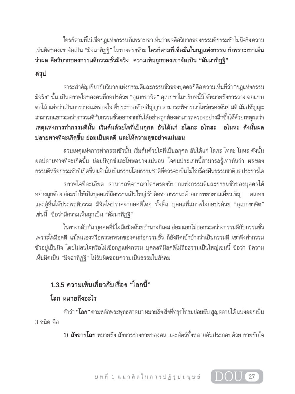 ความหมายและความสำคัญของกฎแห่งกรรม GB 203 สูตรสำเร็จการพัฒนาสังคมโลก หน้า 42