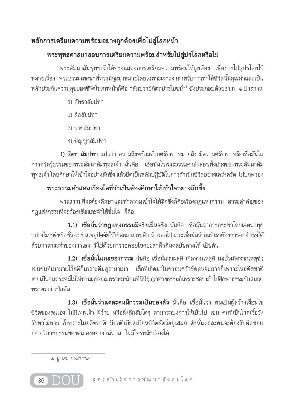 หลักการเตรียมความพร้อมเพื่อไปสู่โลกหน้า GB 203 สูตรสำเร็จการพัฒนาสังคมโลก หน้า 51