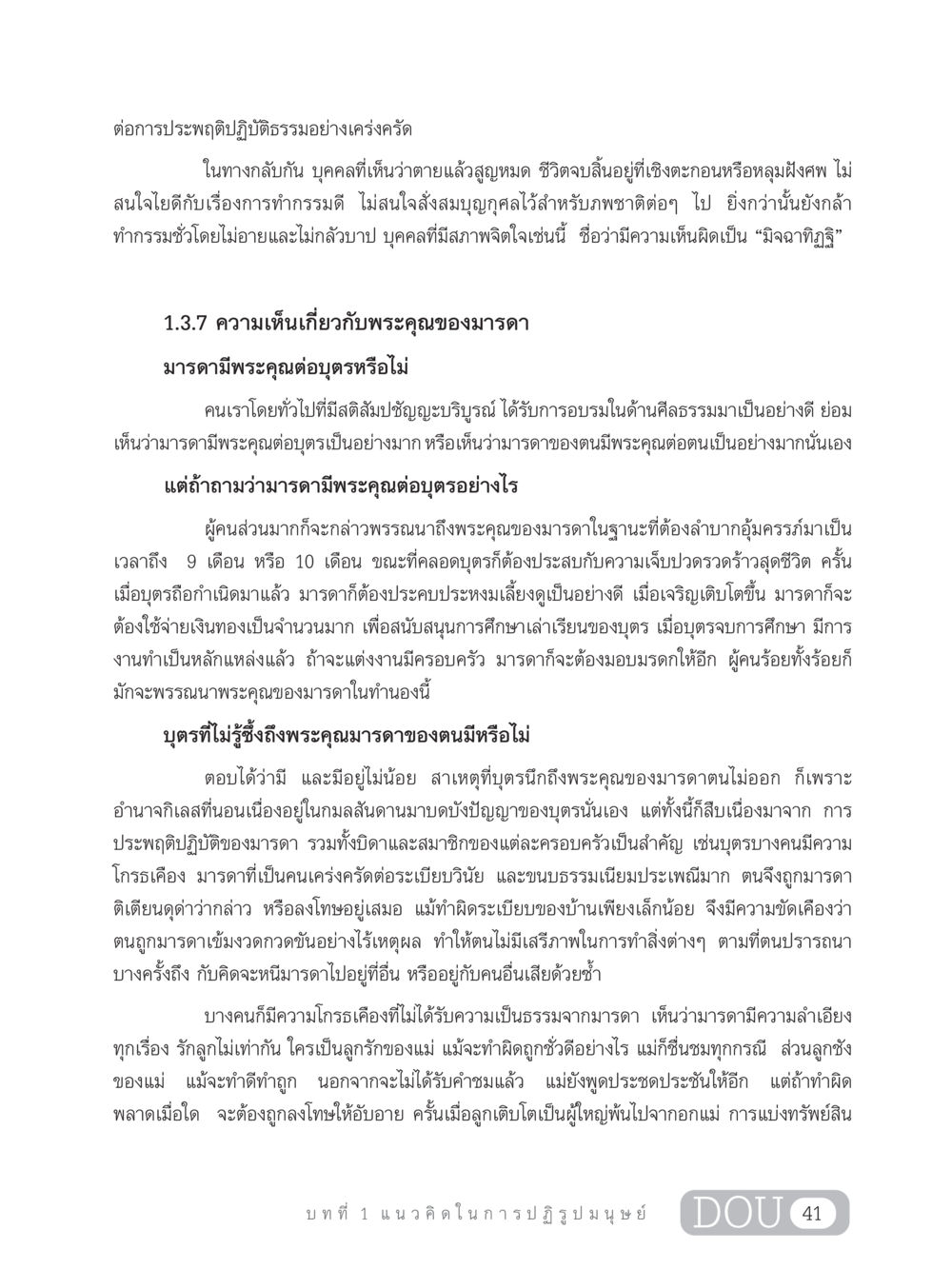 พระคุณของมารดาและการประพฤติปฏิบัติธรรม GB 203 สูตรสำเร็จการพัฒนาสังคมโลก หน้า 56
