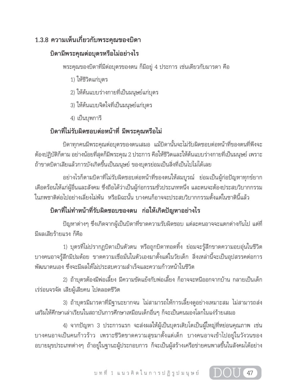ความเห็นเกี่ยวกับพระคุณของบิดา GB 203 สูตรสำเร็จการพัฒนาสังคมโลก หน้า 62