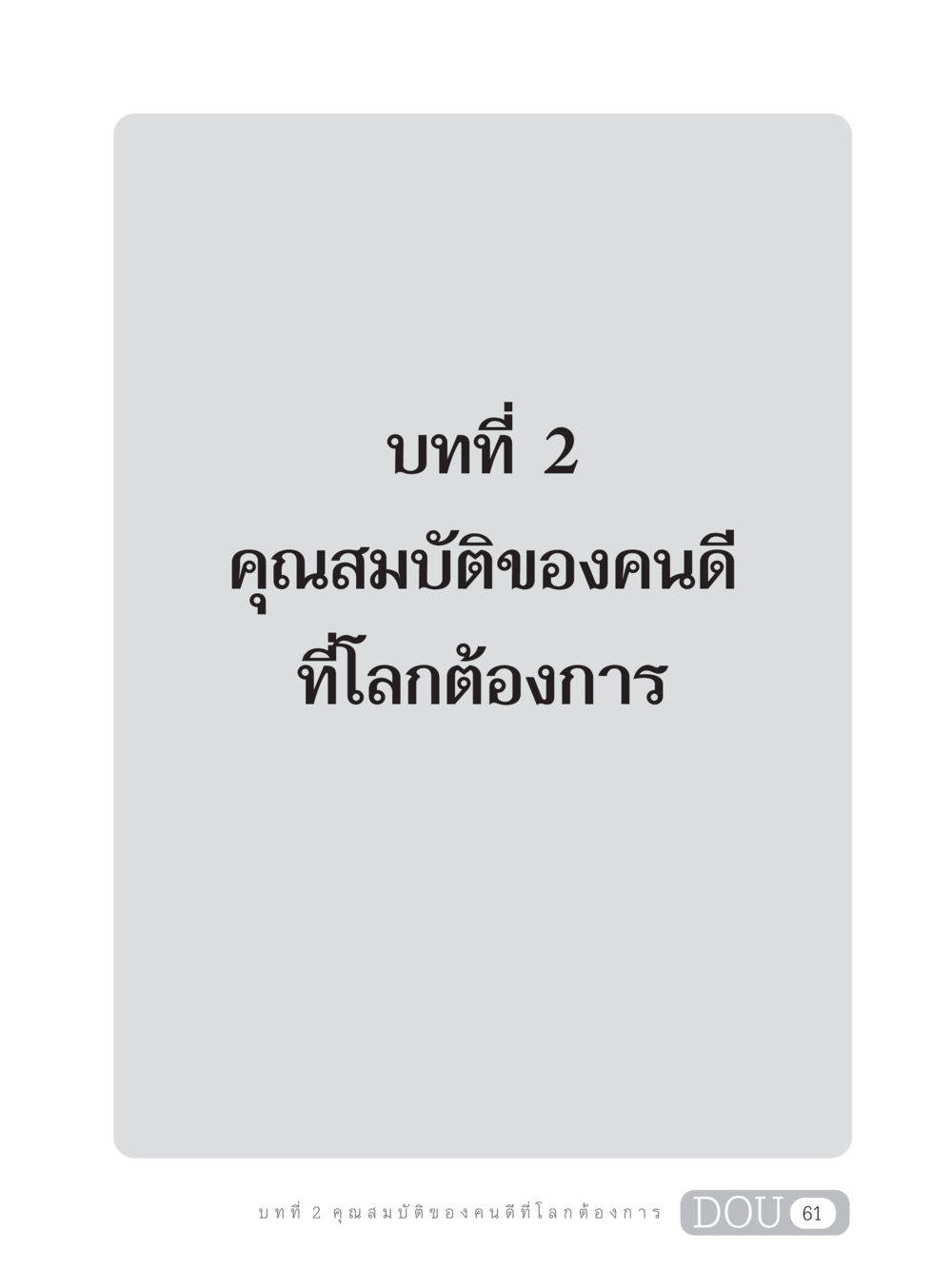 null GB 203 สูตรสำเร็จการพัฒนาสังคมโลก หน้า 76