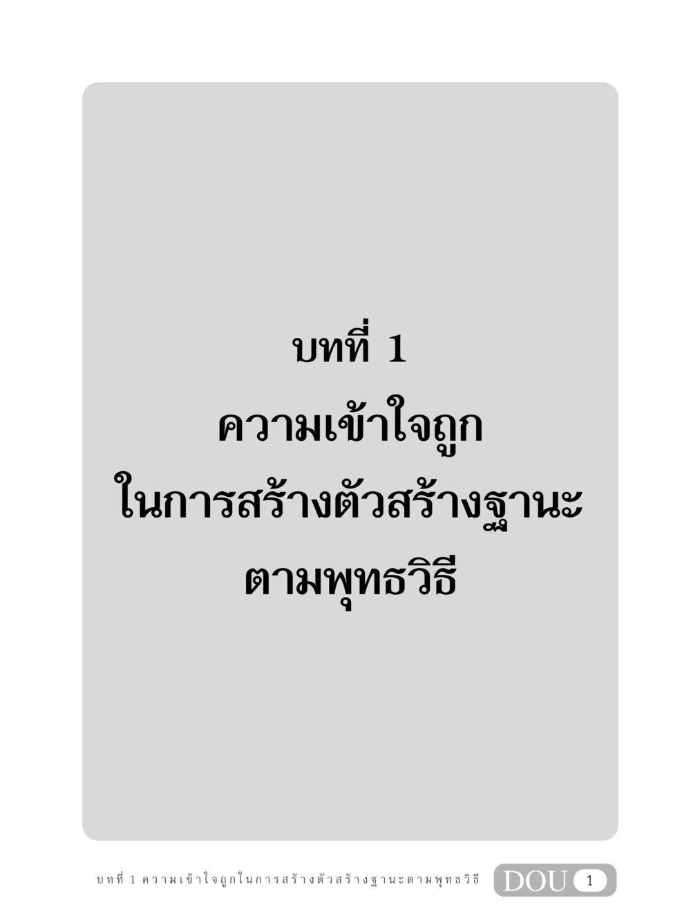 null GB 304 สูตรสำเร็จการพัฒนาองค์กรและเศรษฐกิจ หน้า 12