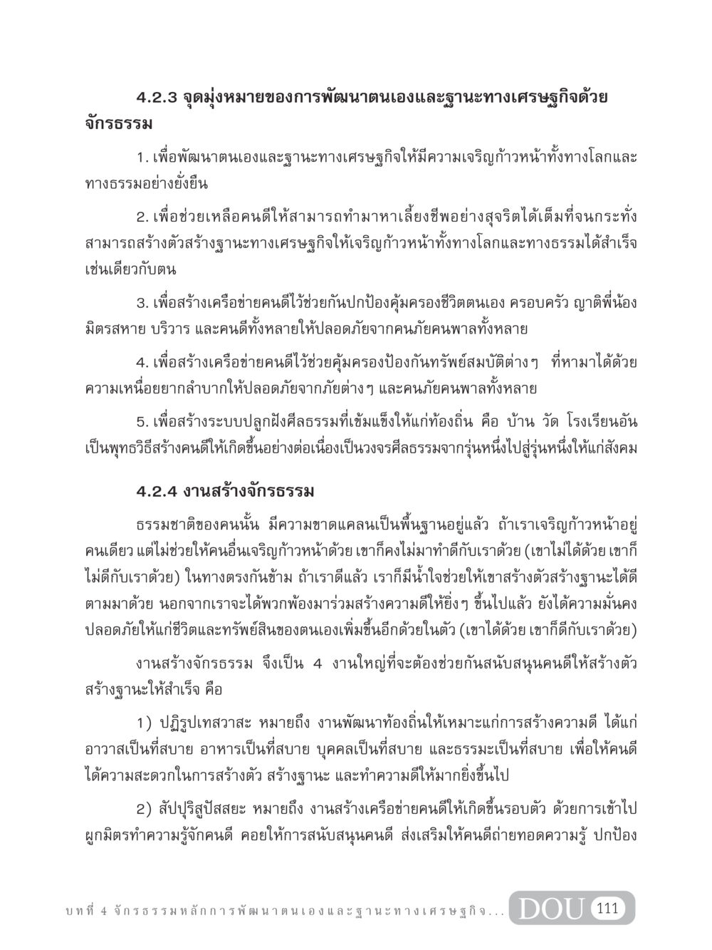จุดมุ่งหมายของการพัฒนาตนเองและฐานะทางเศรษฐกิจ GB 304 สูตรสำเร็จการพัฒนาองค์กรและเศรษฐกิจ หน้า 122