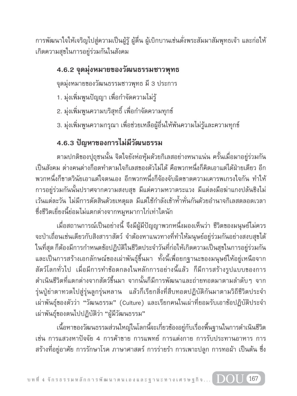 การพัฒนาด้วยวัฒนธรรมชาวพุทธ GB 304 สูตรสำเร็จการพัฒนาองค์กรและเศรษฐกิจ หน้า 178