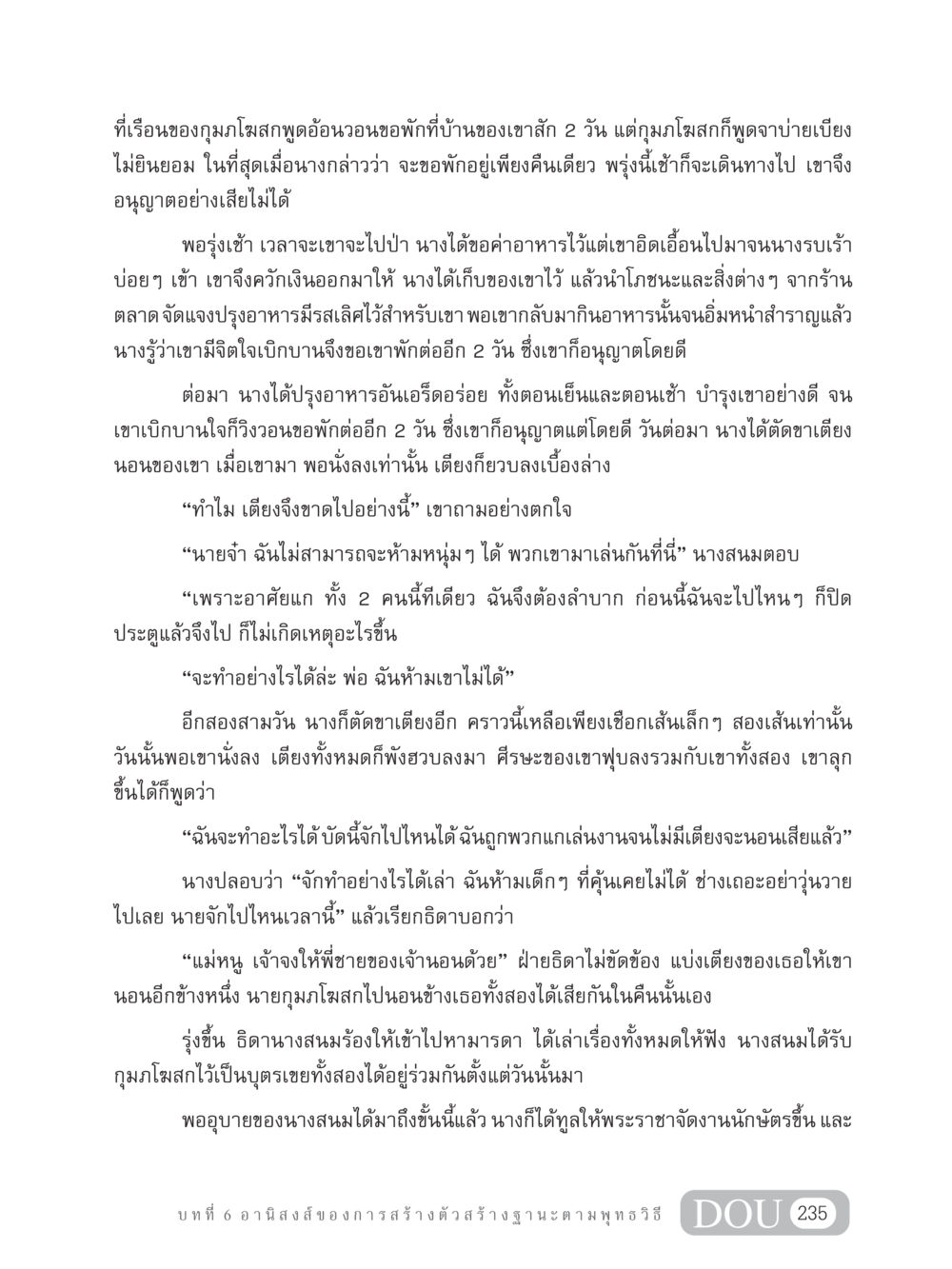 ความรักที่งดงามของกุมภโฆสกและนางสนม GB 304 สูตรสำเร็จการพัฒนาองค์กรและเศรษฐกิจ หน้า 246