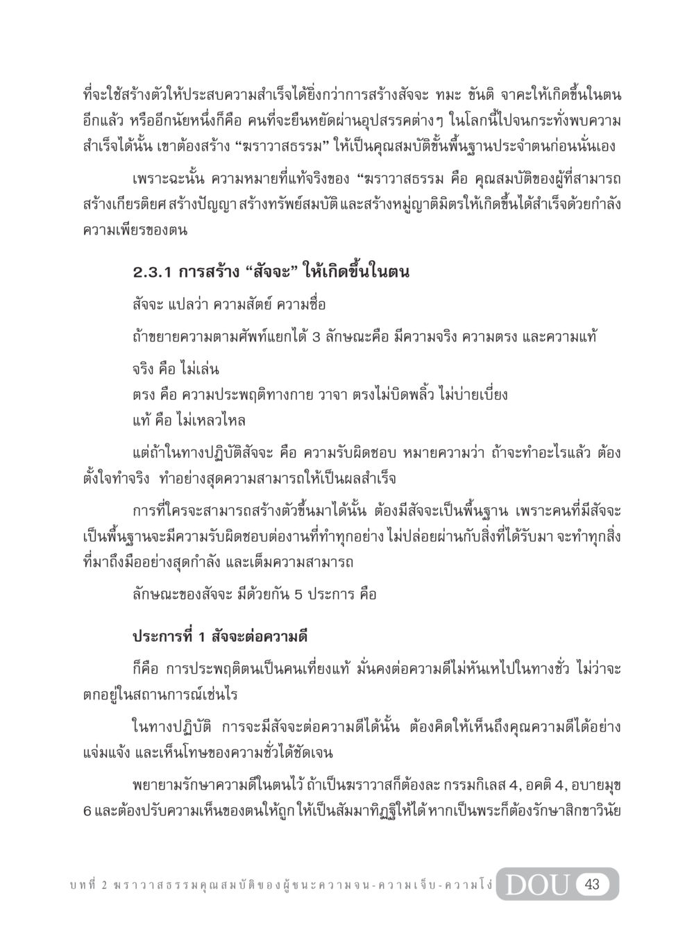 ฆราวาสธรรมและการสร้างตัวเพื่อความสำเร็จ GB 304 สูตรสำเร็จการพัฒนาองค์กรและเศรษฐกิจ หน้า 54
