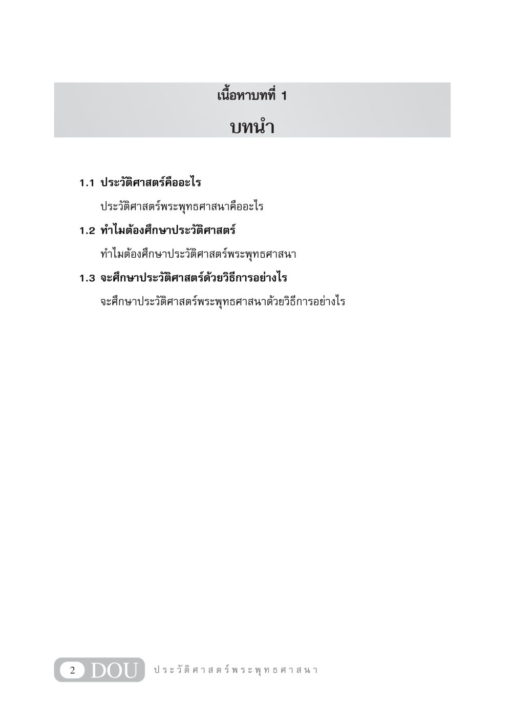 null GB 405 ประวัติศาสตร์พระพุทธศาสนา หน้า 11