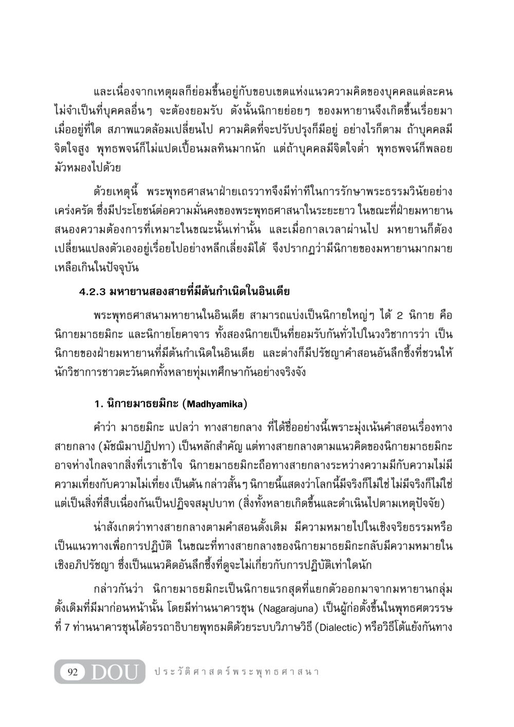 การพัฒนาของนิกายมหายานในพระพุทธศาสนา GB 405 ประวัติศาสตร์พระพุทธศาสนา หน้า 101