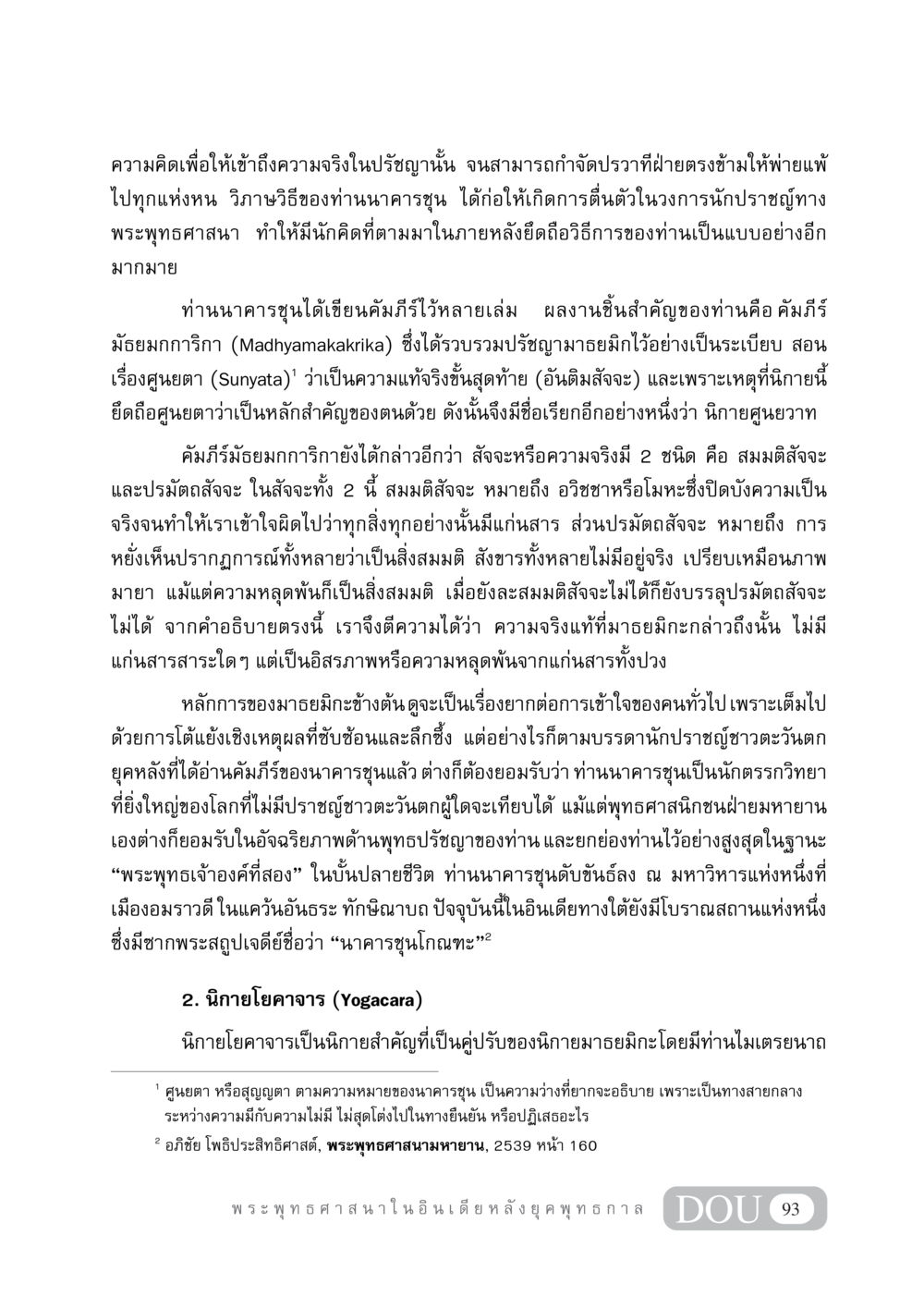ความคิดและปรัชญาของนาคารชุน GB 405 ประวัติศาสตร์พระพุทธศาสนา หน้า 102