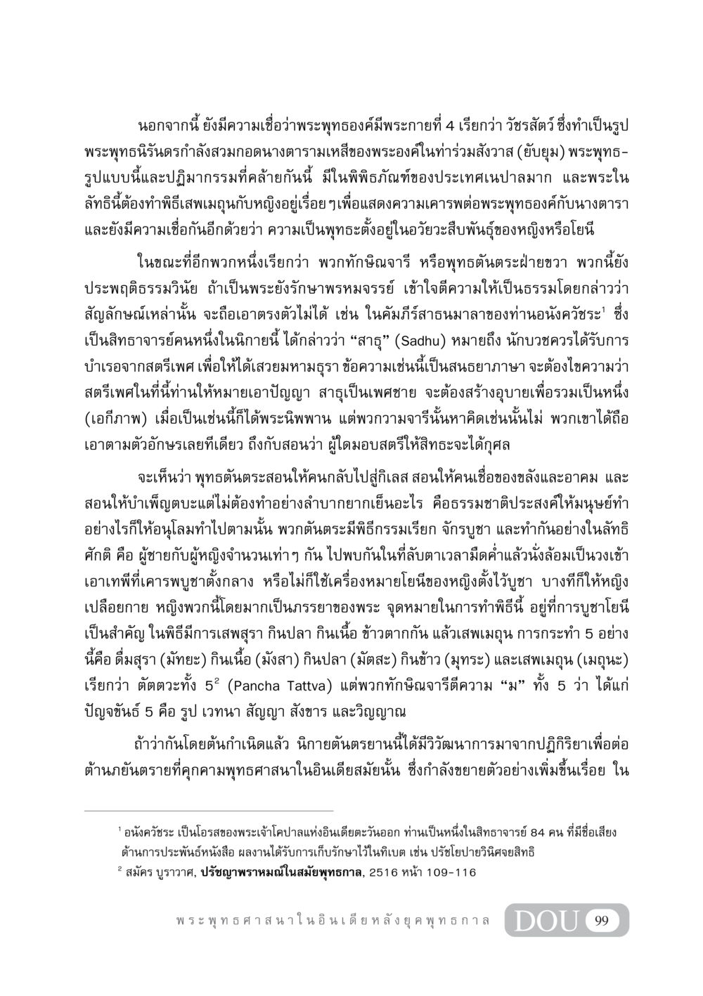 พุทธตันตระและความเชื่อในพระพุทธศาสนา GB 405 ประวัติศาสตร์พระพุทธศาสนา หน้า 108