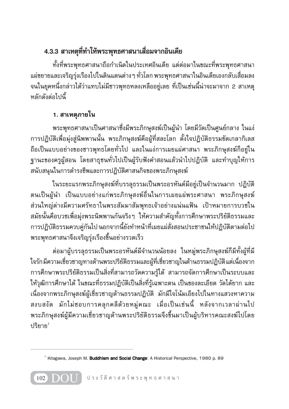 สาเหตุการเสื่อมของพระพุทธศาสนาในอินเดีย GB 405 ประวัติศาสตร์พระพุทธศาสนา หน้า 111