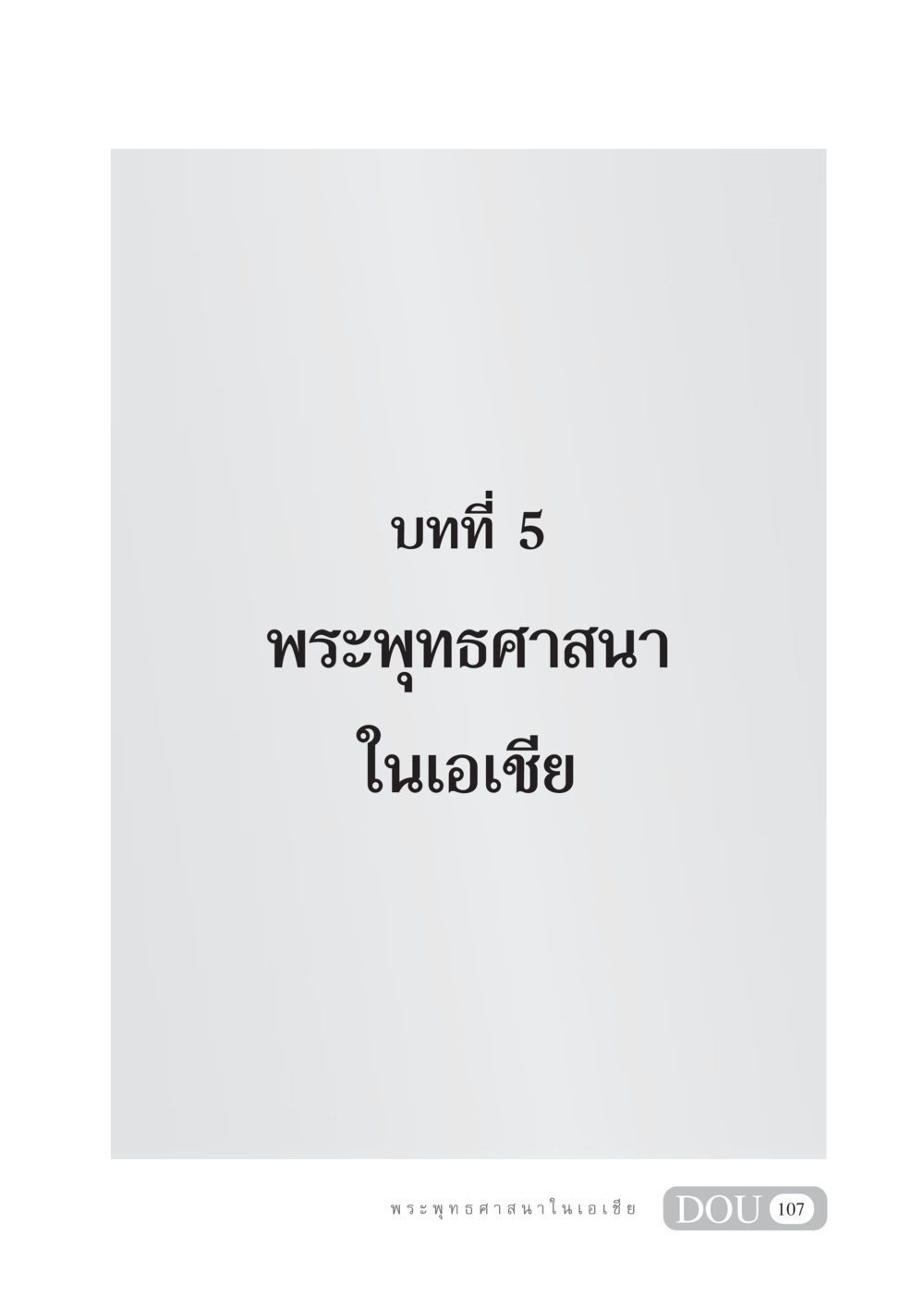 null GB 405 ประวัติศาสตร์พระพุทธศาสนา หน้า 116