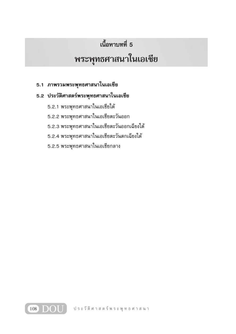 พระพุทธศาสนาในเอเชีย GB 405 ประวัติศาสตร์พระพุทธศาสนา หน้า 117