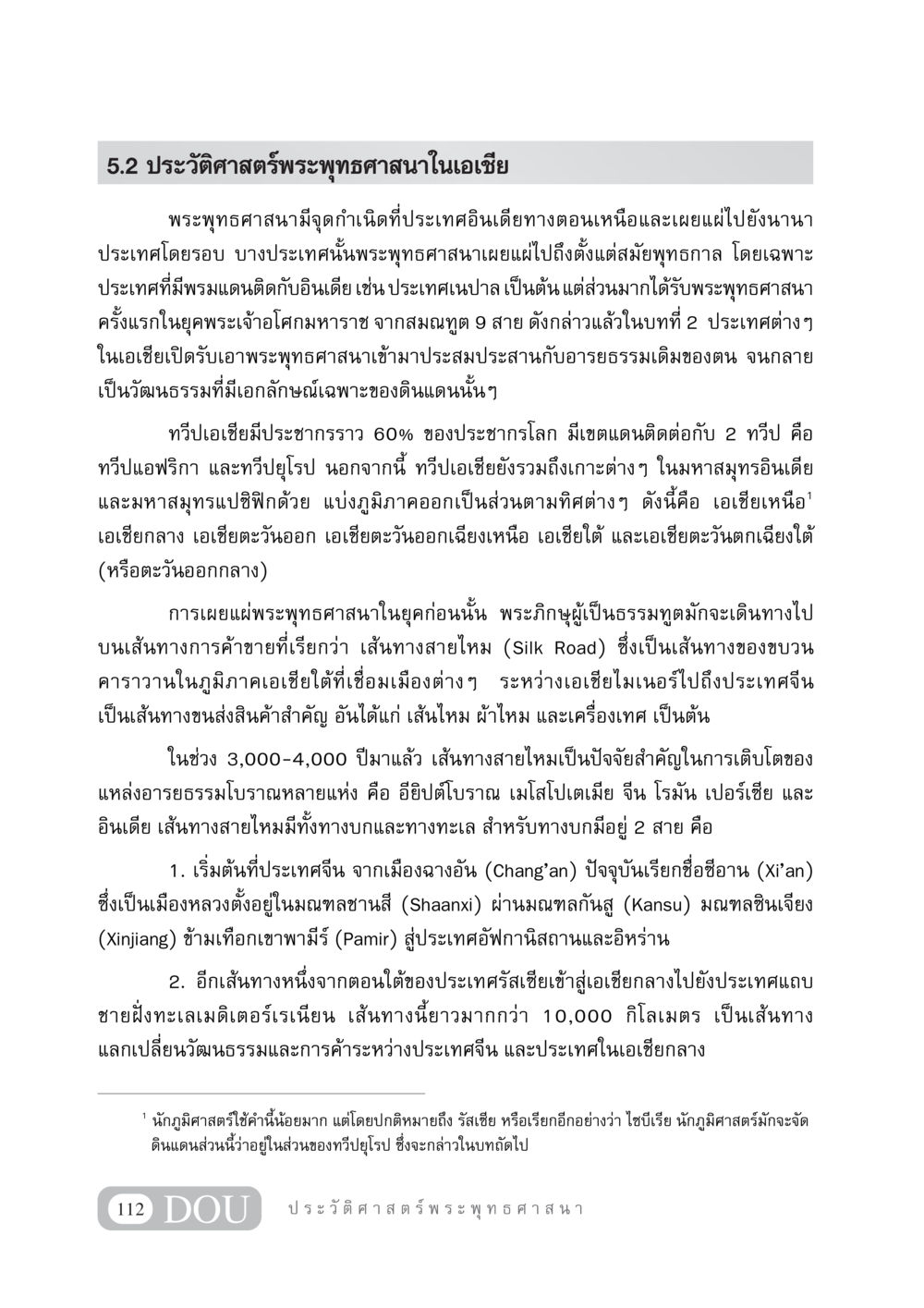 ประวัติศาสตร์พระพุทธศาสนาในเอเชีย GB 405 ประวัติศาสตร์พระพุทธศาสนา หน้า 121