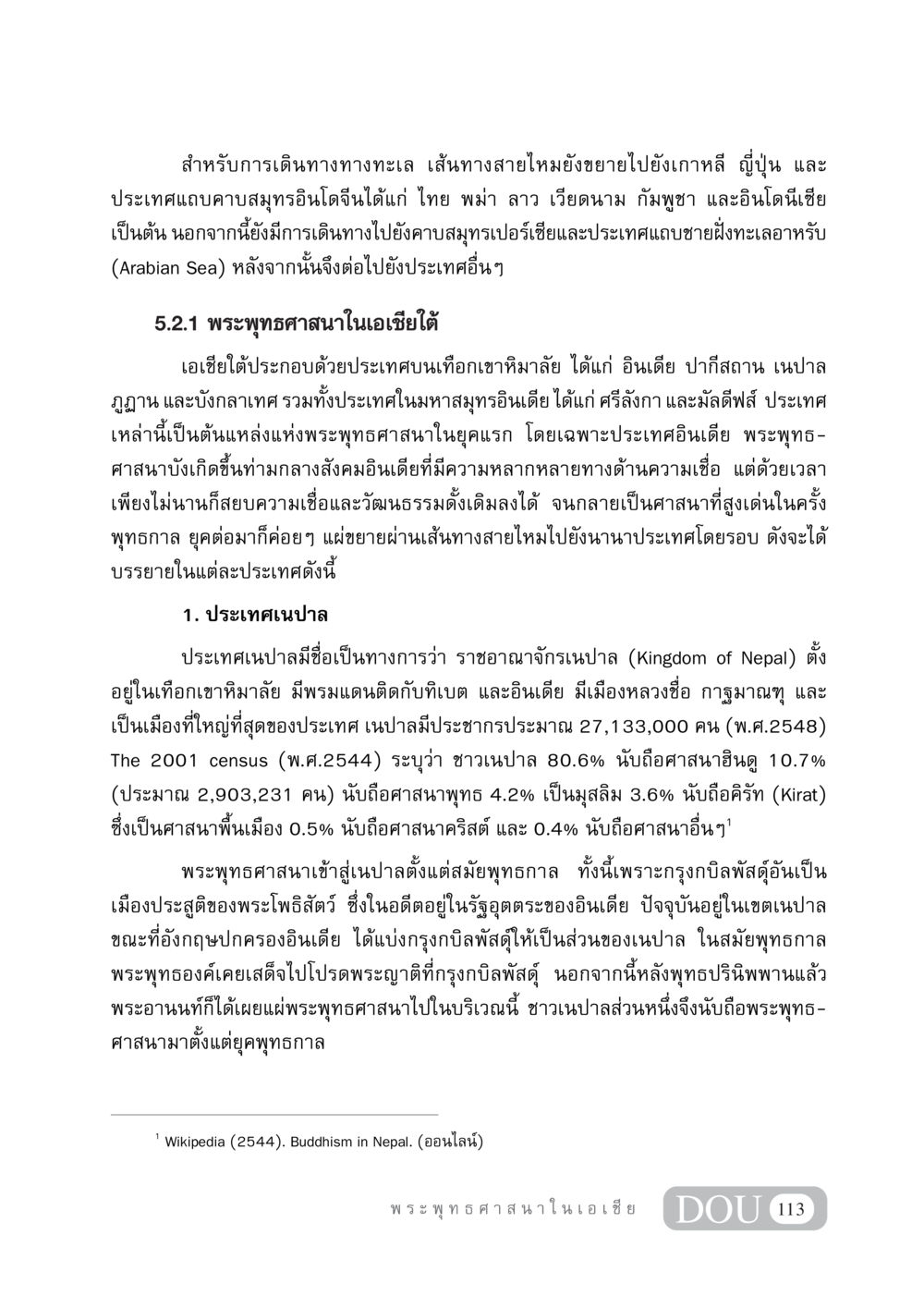 พระพุทธศาสนาในเอเชียใต้และการเดินทางทางทะเล GB 405 ประวัติศาสตร์พระพุทธศาสนา หน้า 122