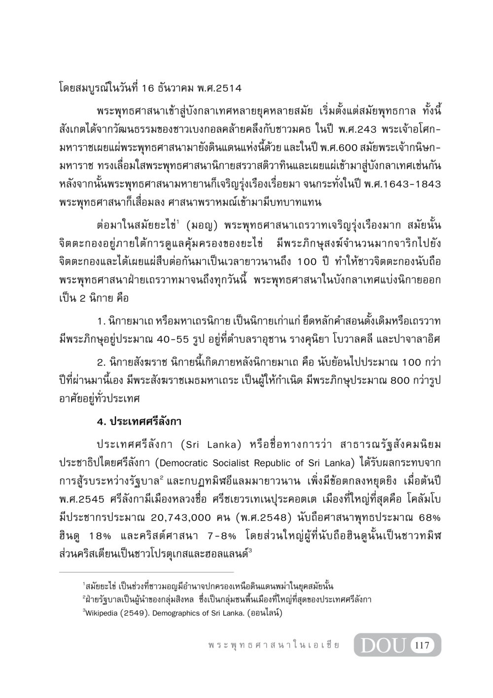 พระพุทธศาสนาในบังกลาเทศและศรีลังกา GB 405 ประวัติศาสตร์พระพุทธศาสนา หน้า 126