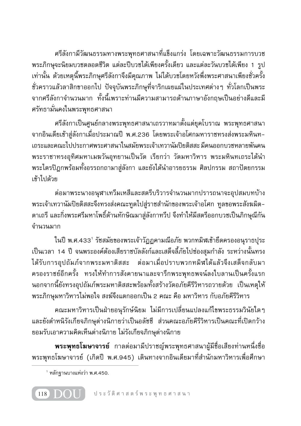 วัฒนธรรมพระพุทธศาสนาในศรีลังกา GB 405 ประวัติศาสตร์พระพุทธศาสนา หน้า 127