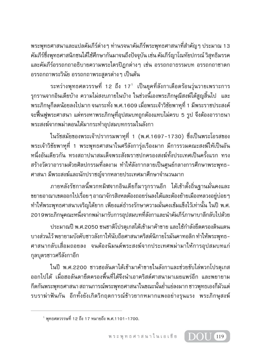 ประวัติและการเปลี่ยนแปลงของพระพุทธศาสนาในศรีลังกา GB 405 ประวัติศาสตร์พระพุทธศาสนา หน้า 128