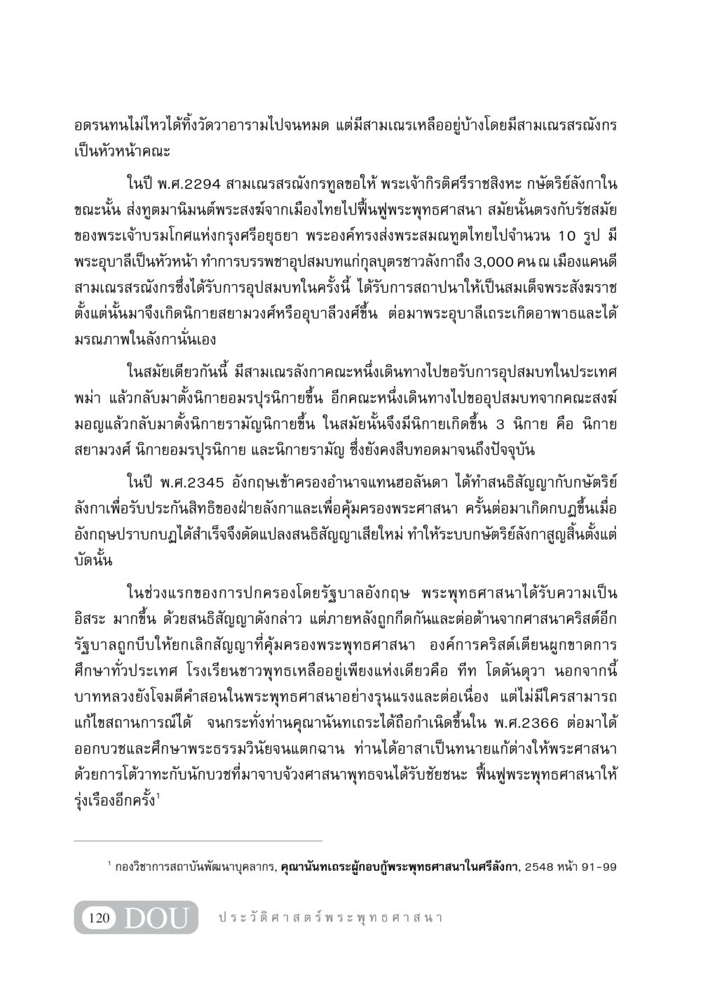 การฟื้นฟูพระพุทธศาสนาในศรีลังกา GB 405 ประวัติศาสตร์พระพุทธศาสนา หน้า 129