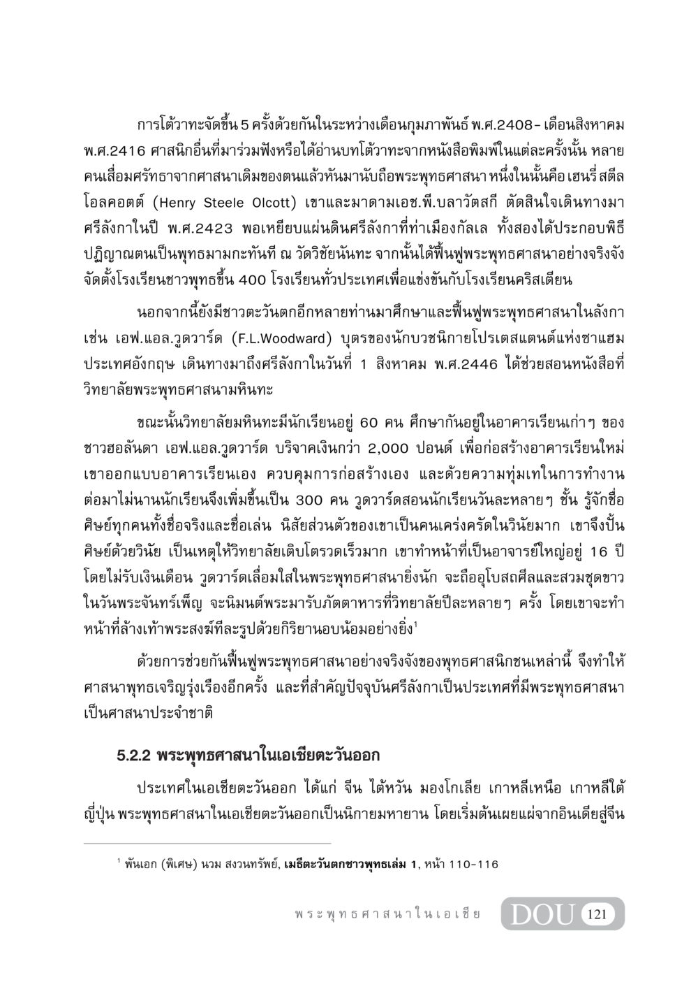 การฟื้นฟูพระพุทธศาสนาในศรีลังกาและเอเชียตะวันออก GB 405 ประวัติศาสตร์พระพุทธศาสนา หน้า 130