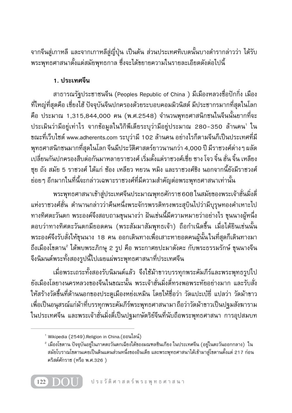 การแพร่กระจายของพระพุทธศาสนาในเอเชีย GB 405 ประวัติศาสตร์พระพุทธศาสนา หน้า 131
