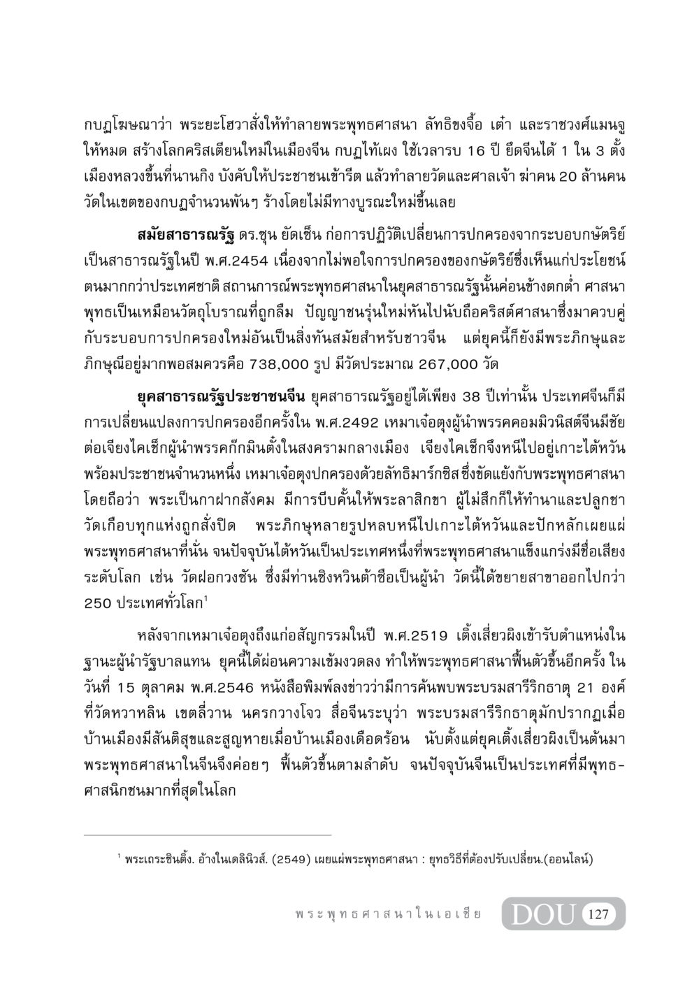 ประวัติศาสตร์พระพุทธศาสนาในจีน GB 405 ประวัติศาสตร์พระพุทธศาสนา หน้า 136