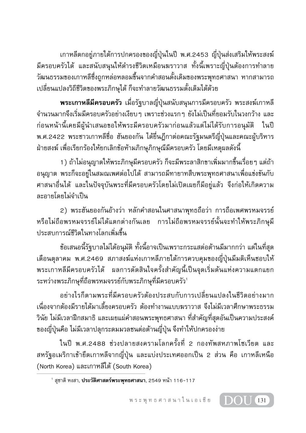 ผลกระทบของการปกครองญี่ปุ่นต่อพระพุทธศาสนาในเกาหลี GB 405 ประวัติศาสตร์พระพุทธศาสนา หน้า 140
