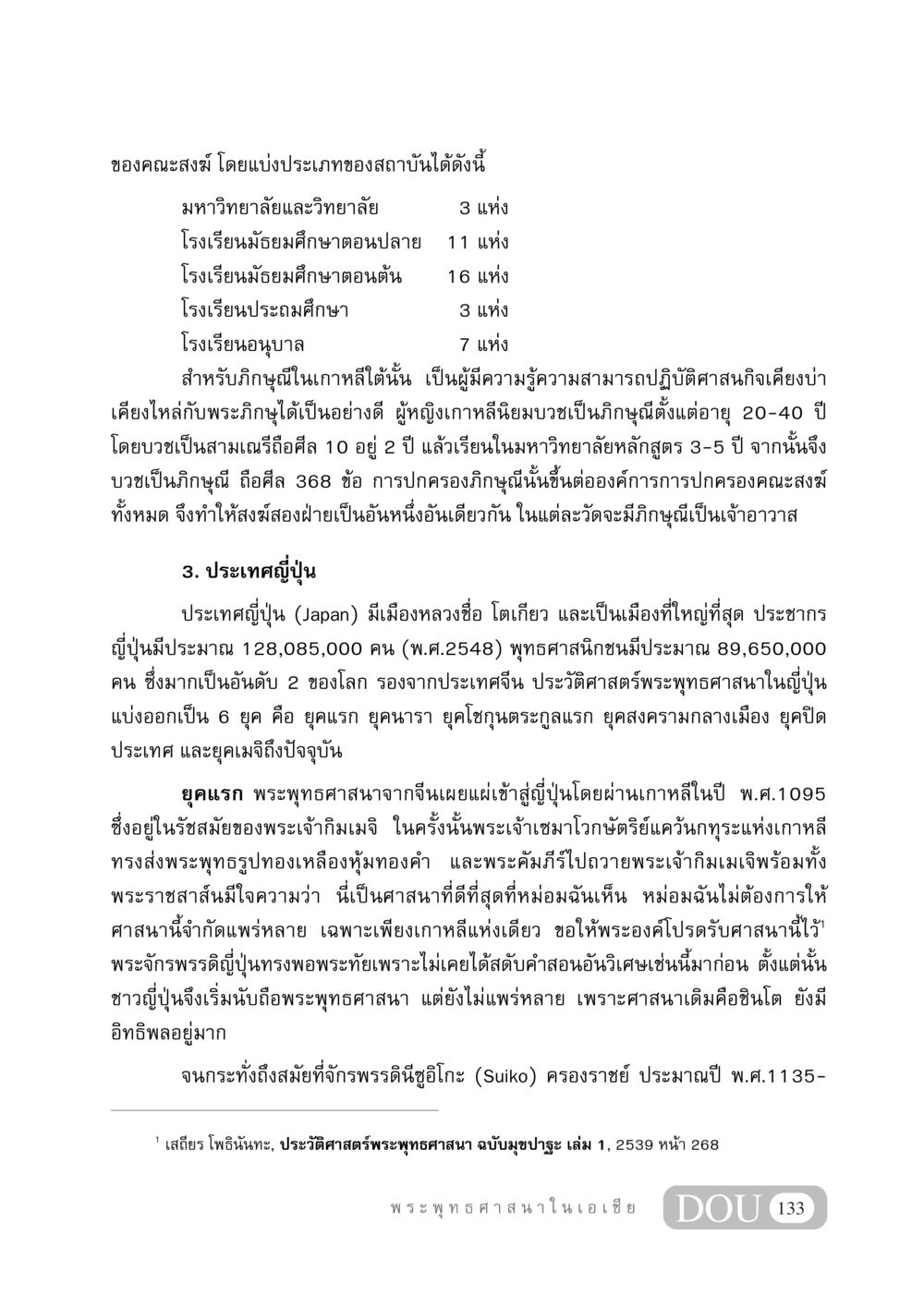ประวัติศาสตร์พระพุทธศาสนาในเกาหลีและญี่ปุ่น GB 405 ประวัติศาสตร์พระพุทธศาสนา หน้า 142