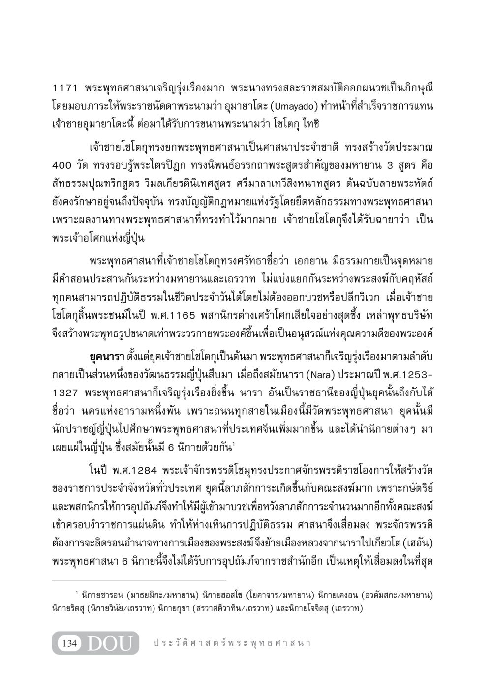 ประวัติพระพุทธศาสนาในญี่ปุ่น GB 405 ประวัติศาสตร์พระพุทธศาสนา หน้า 143