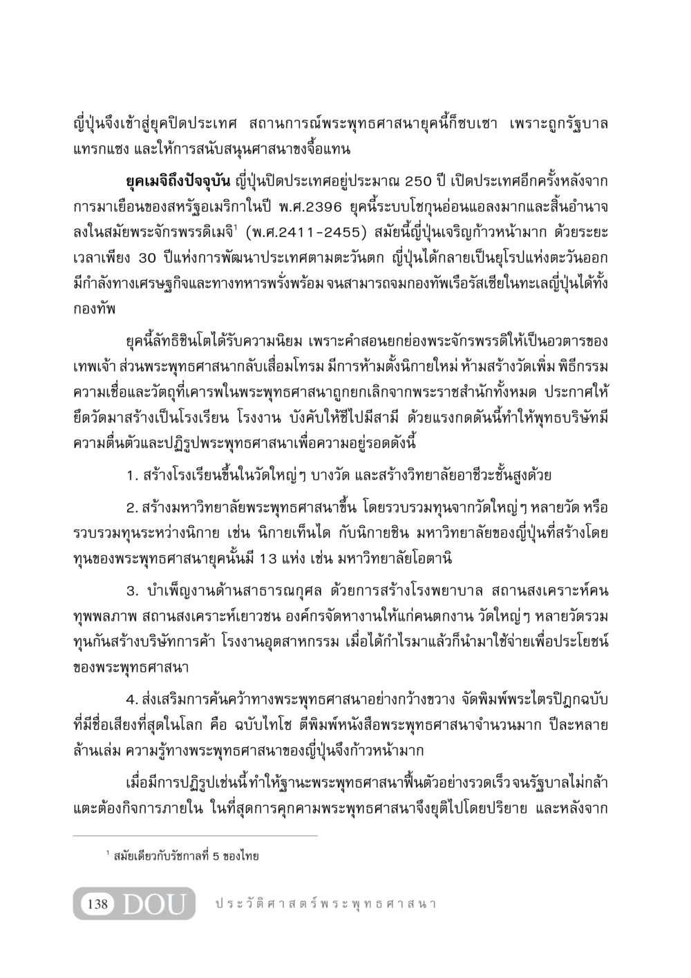 ประวัติศาสตร์พระพุทธศาสนาในญี่ปุ่น GB 405 ประวัติศาสตร์พระพุทธศาสนา หน้า 147