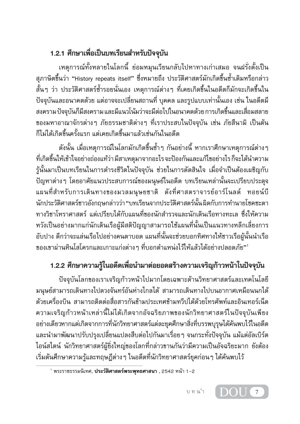 การศึกษาประวัติศาสตร์เพื่อสร้างบทเรียนในปัจจุบัน GB 405 ประวัติศาสตร์พระพุทธศาสนา หน้า 16